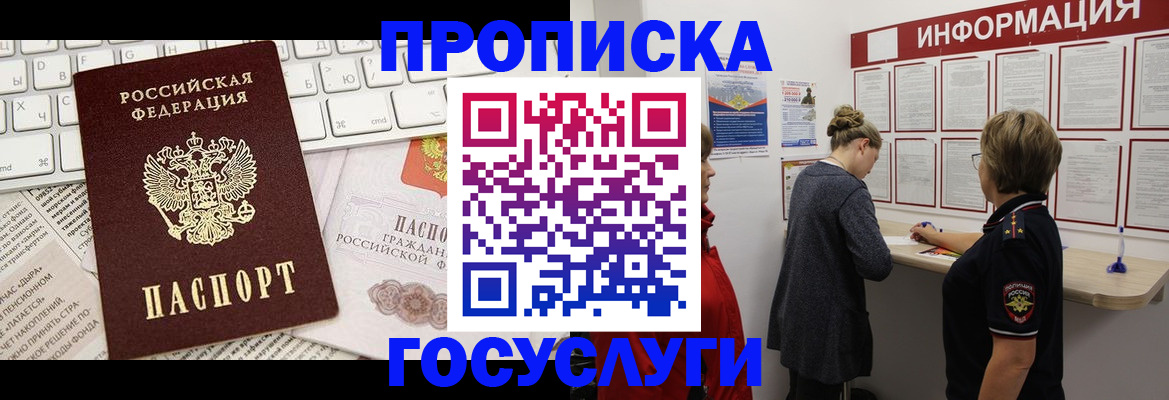 прописка ребенка в Волгограде