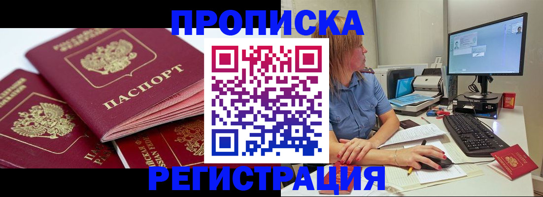 прописка законно в Волгограде