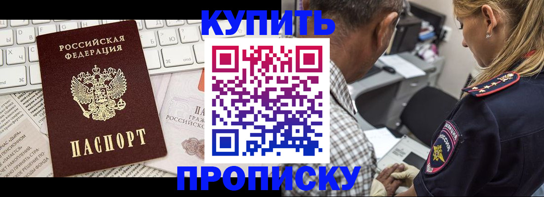 временная регистрация недорого в Волгограде