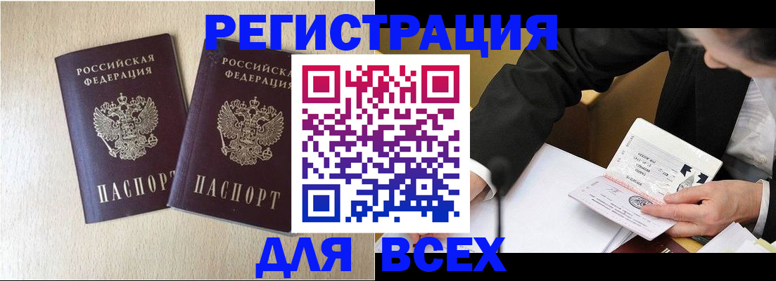 прописка регистрация в Волгограде