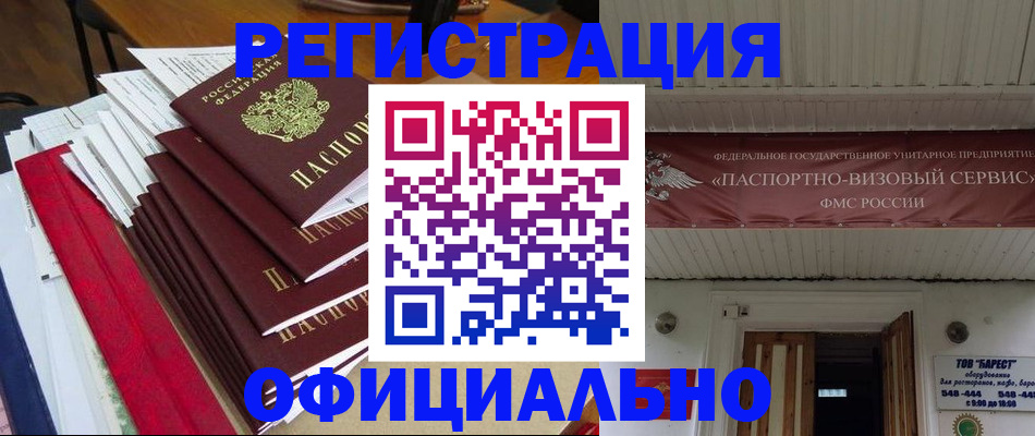 прописка регистрация в Волгограде
