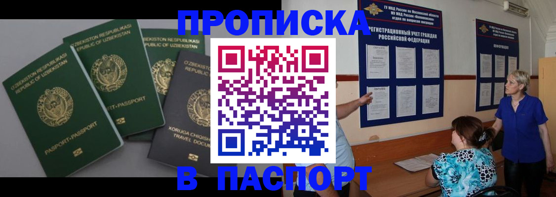 купить прописку в Волгограде