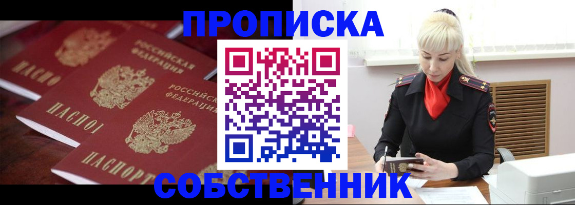 прописка в Волгограде