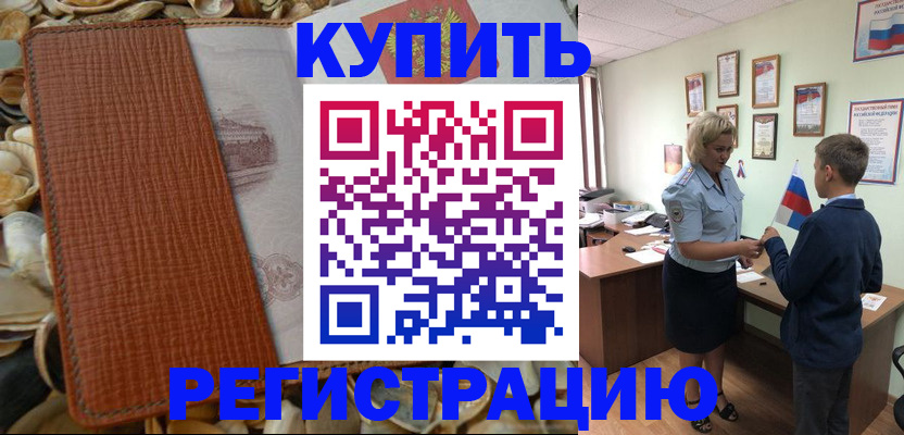 прописка для кредита в Волгограде