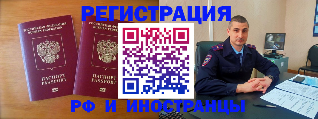 прописка для работы в Волгограде