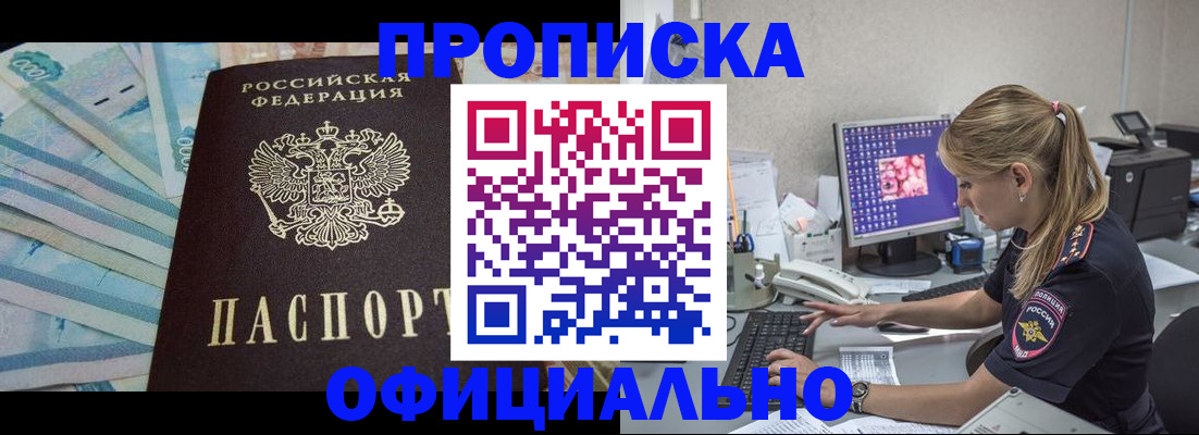 прописка ребенка в Волгограде